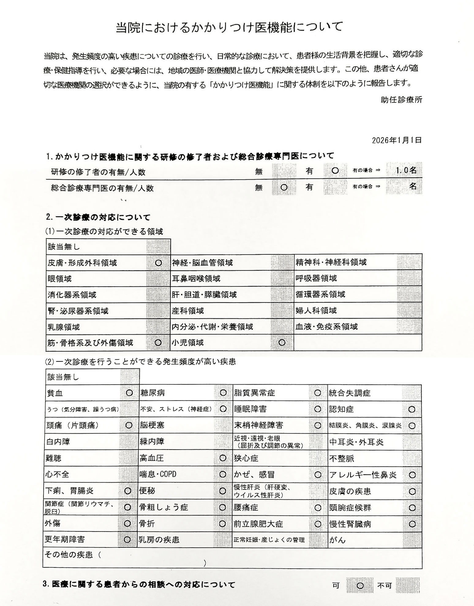 受付・待合室